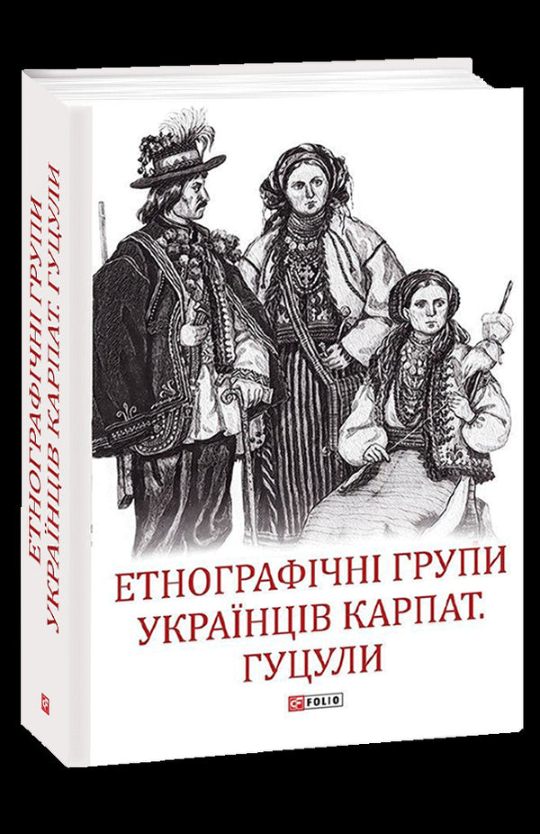 Ethnographic groups of Ukrainians in the Carpathians. Hutsuls