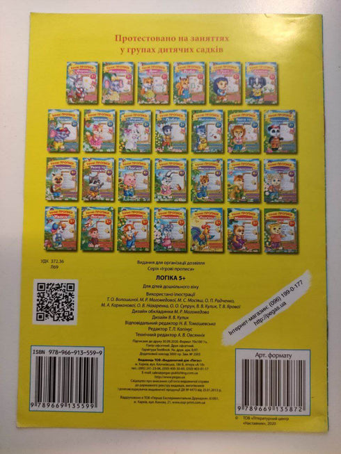 Ігрові прописи. Логіка 5+