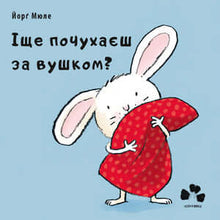Tu vas encore te gratter derrière l'oreille ? (édition ukrainienne)