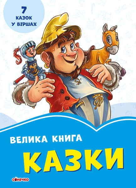 Een groot boek. Verhalen (uitverkocht)