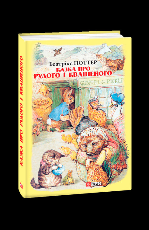 Het verhaal van Rood en Zuur