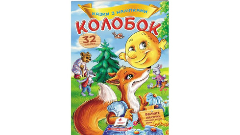 Contes avec des autocollants. Kolobok