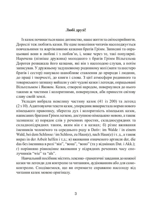 Contes des frères Grimm. 43 textes et exercices pour la lecture, l'audition et l'expression orale. Classes 5-12