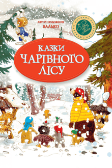 Tales of the Enchanted Forest (New Year's)