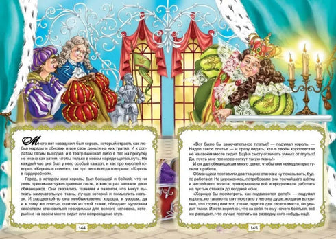 Favorite fairy tales