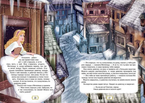 Favorite fairy tales