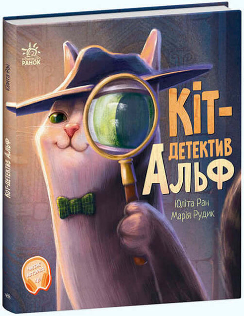 Kattendetective Alf
