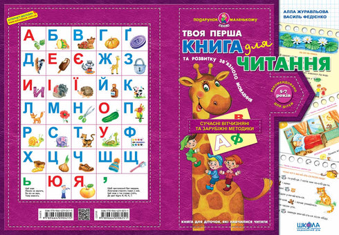 Een boek om coherente spraak te lezen en te ontwikkelen