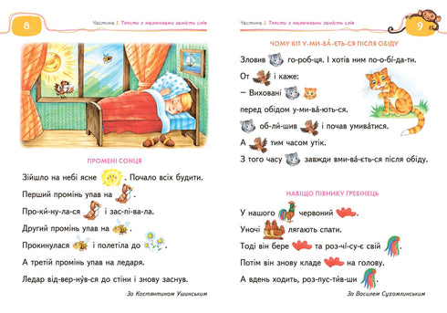 Een boek om coherente spraak te lezen en te ontwikkelen