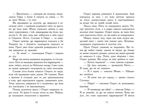 Les ailes du feu. Le secret sombre. Livre 4