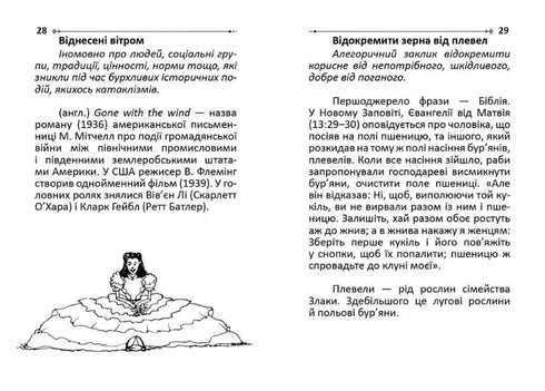 Gevleugelde woorden en uitdrukkingen