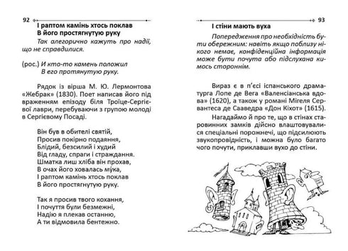 Gevleugelde woorden en uitdrukkingen