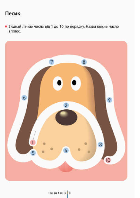 KUMON. Учимося лічити від 1-30