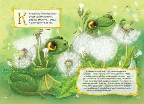 Квіткова абетка