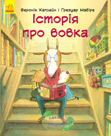Gentle Pages. A Story About a Wolf