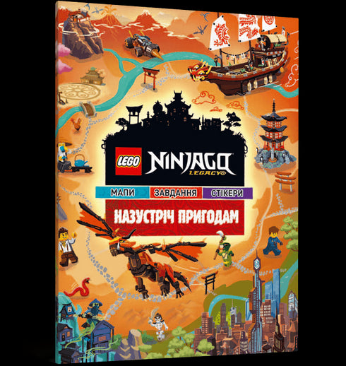 LEGO® Ninjago® Назустріч пригодам