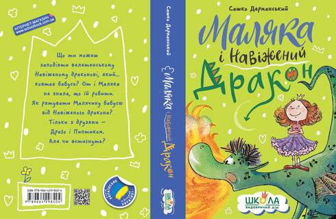 Malika et le Dragon Fou