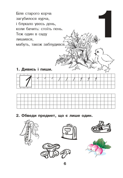 Mathématiques pour les petits : Manuel d'apprentissage