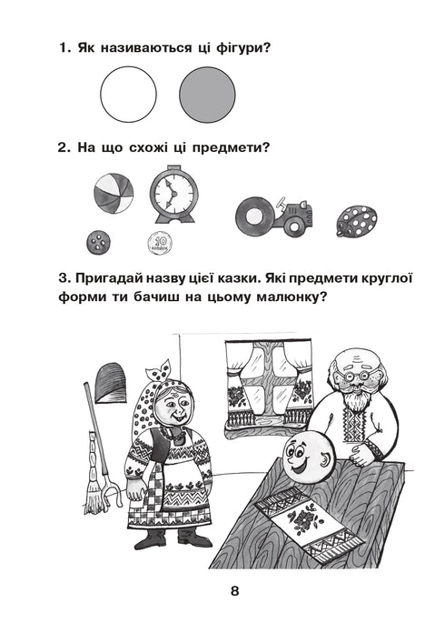 Mathématiques pour les petits : Manuel d'apprentissage