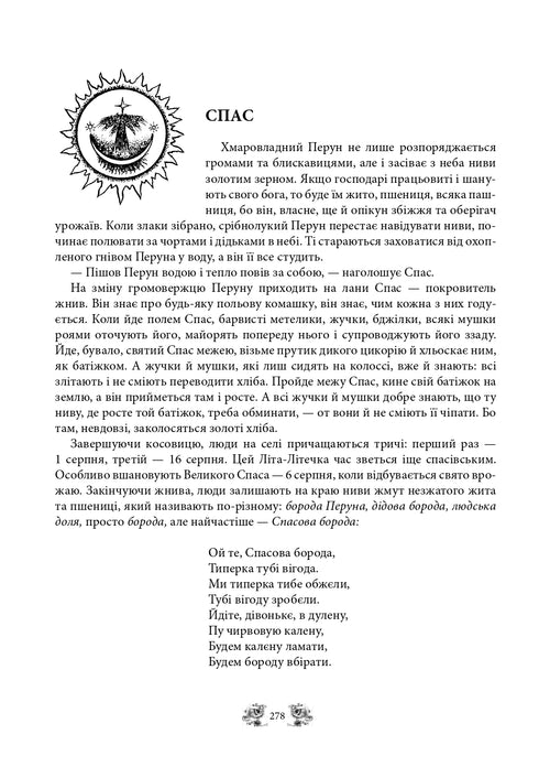 Mythes et légendes de l'ancienne Ukraine