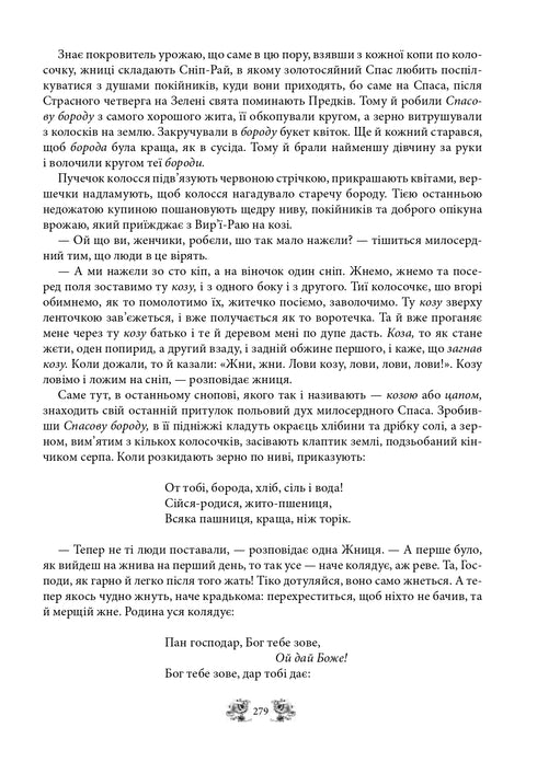 Mythes et légendes de l'ancienne Ukraine