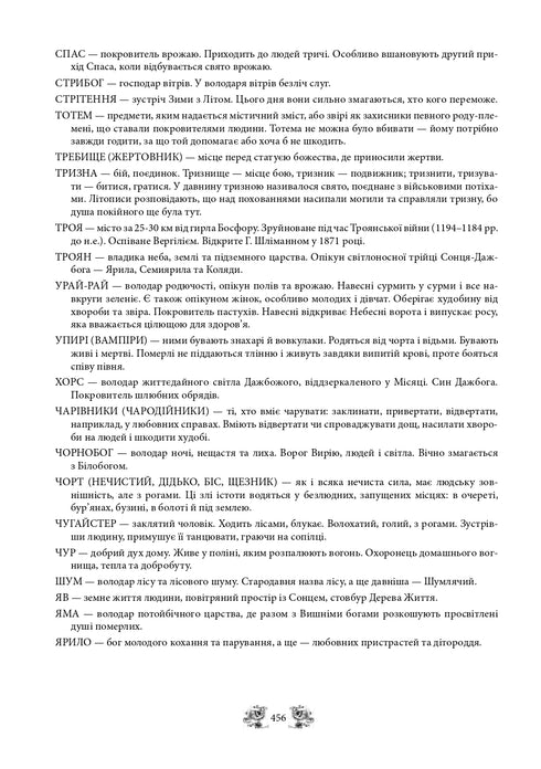 Mythes et légendes de l'ancienne Ukraine