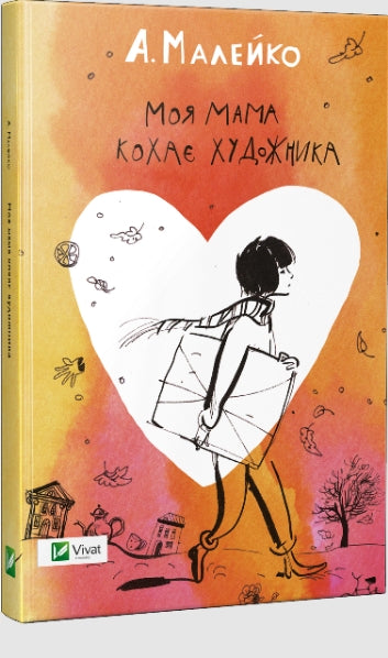 Ma mère aime l'artiste.