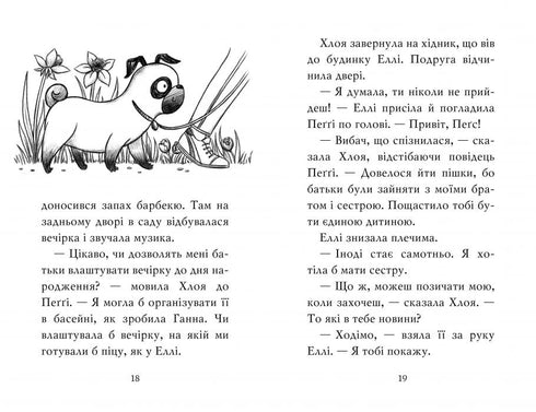 Мопс, який хотів стати кроликом. Книжка 3