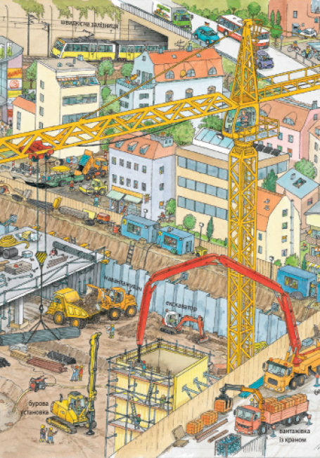 Моя перша мальована енциклопедія. Техніка