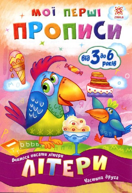 Mijn eerste recepten. Brieven. Deel 2