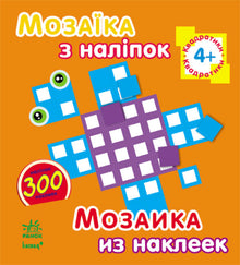 Mosaïque de stickers. Pour les enfants à partir de 4 ans. Petits carrés.