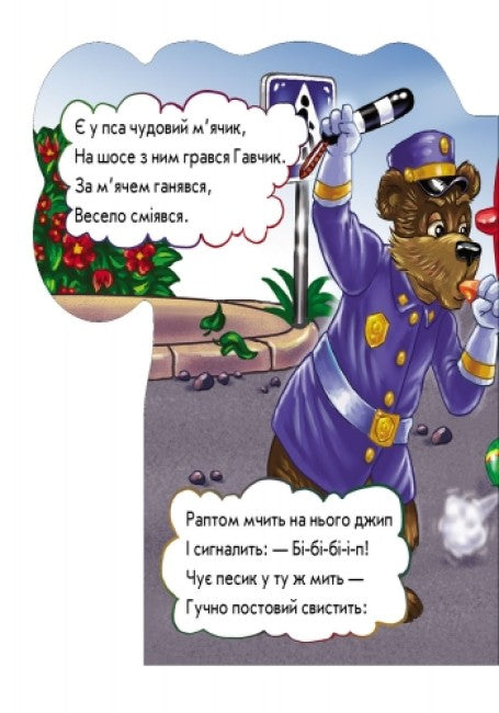 Wees voorzichtig onderweg (uitverkocht)