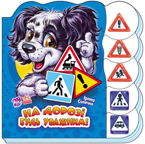 Wees voorzichtig onderweg (uitverkocht)