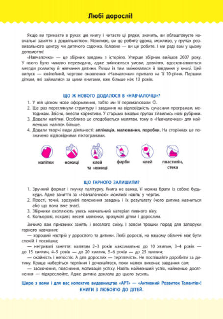 Навчалочка. 2-3 роки. Збірник розвивальних завдань