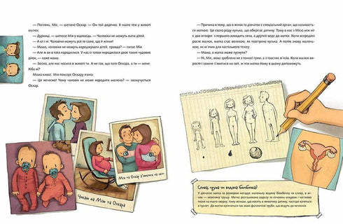 Не в капусті й не лелека