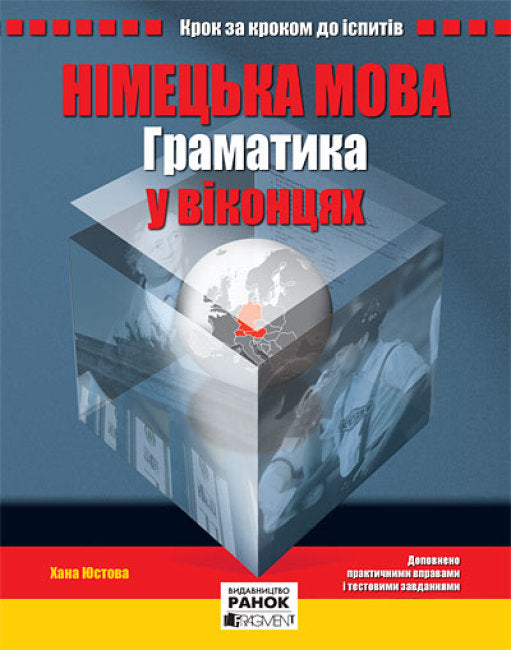 Langue allemande. Grammaire dans Windows (épuisé)