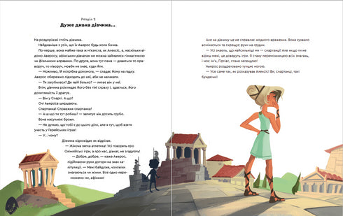 Один день у Стародавній Греції