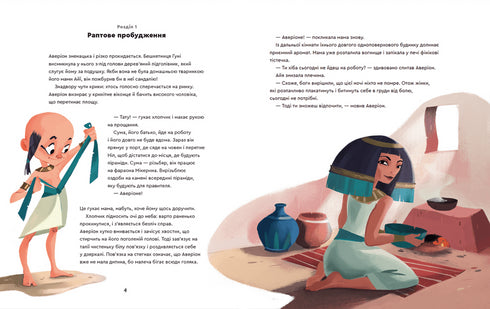 Un jour dans l'Ancienne Égypte