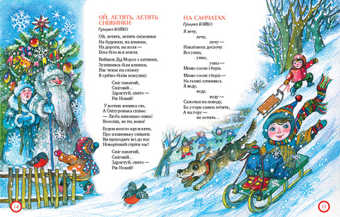 Ой, весела в нас зима!