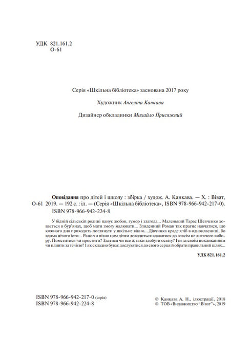 Récit sur les enfants et l'école