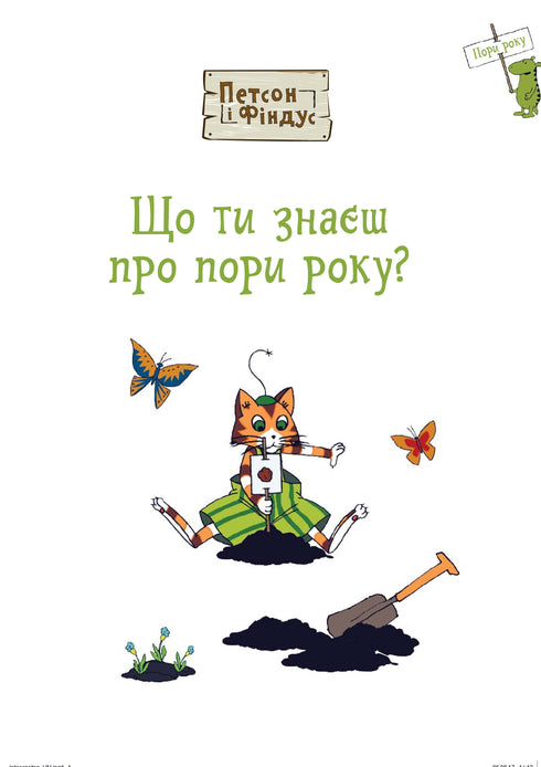 Petson en Findus. Wat weet jij van de seizoenen?