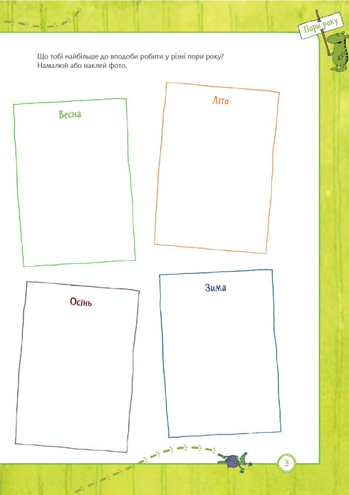 Petson en Findus. Wat weet jij van de seizoenen?