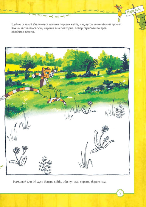 Petson en Findus. Wat weet jij van de seizoenen?