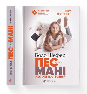 Een hond genaamd Mani, of Money Alphabet