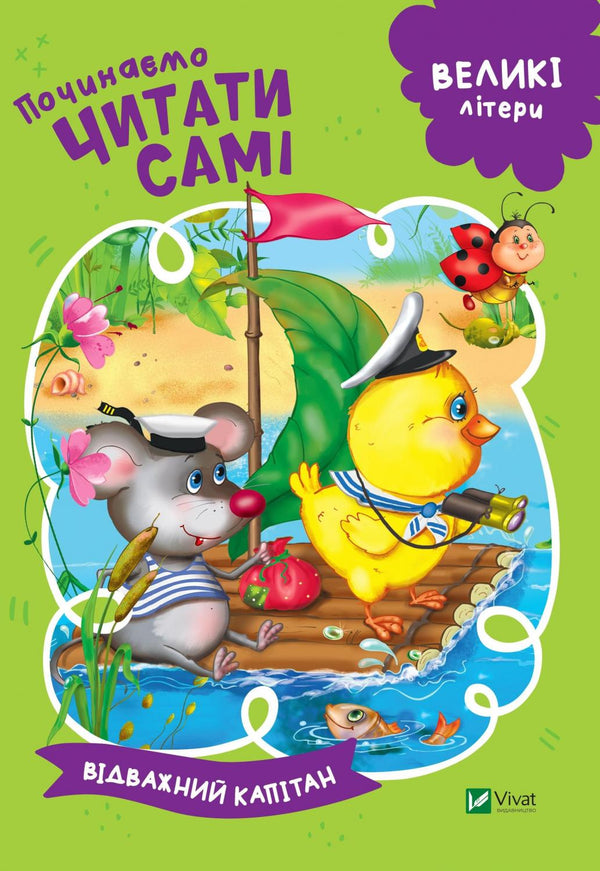 We beginnen zelf te lezen (Dappere kapitein)