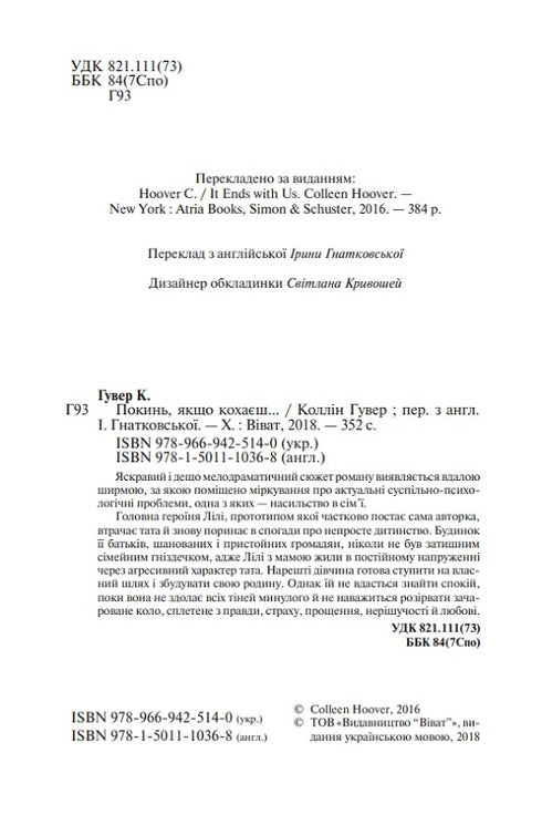 Покинь, якщо кохаєш