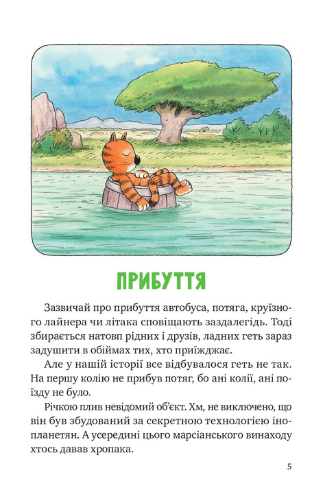 De avonturen van kat Boris (uitverkocht)