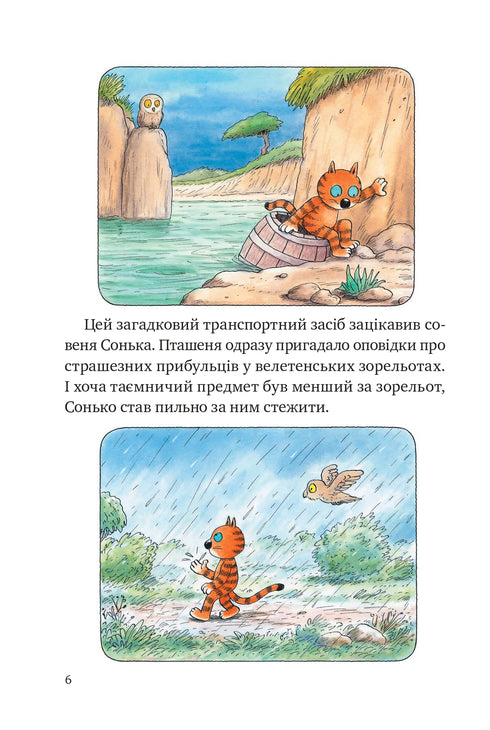 De avonturen van kat Boris (uitverkocht)