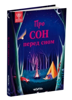 Over slapen voor het slapengaan