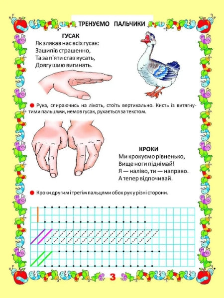 Cahiers d'écriture. Nous entraînons nos doigts